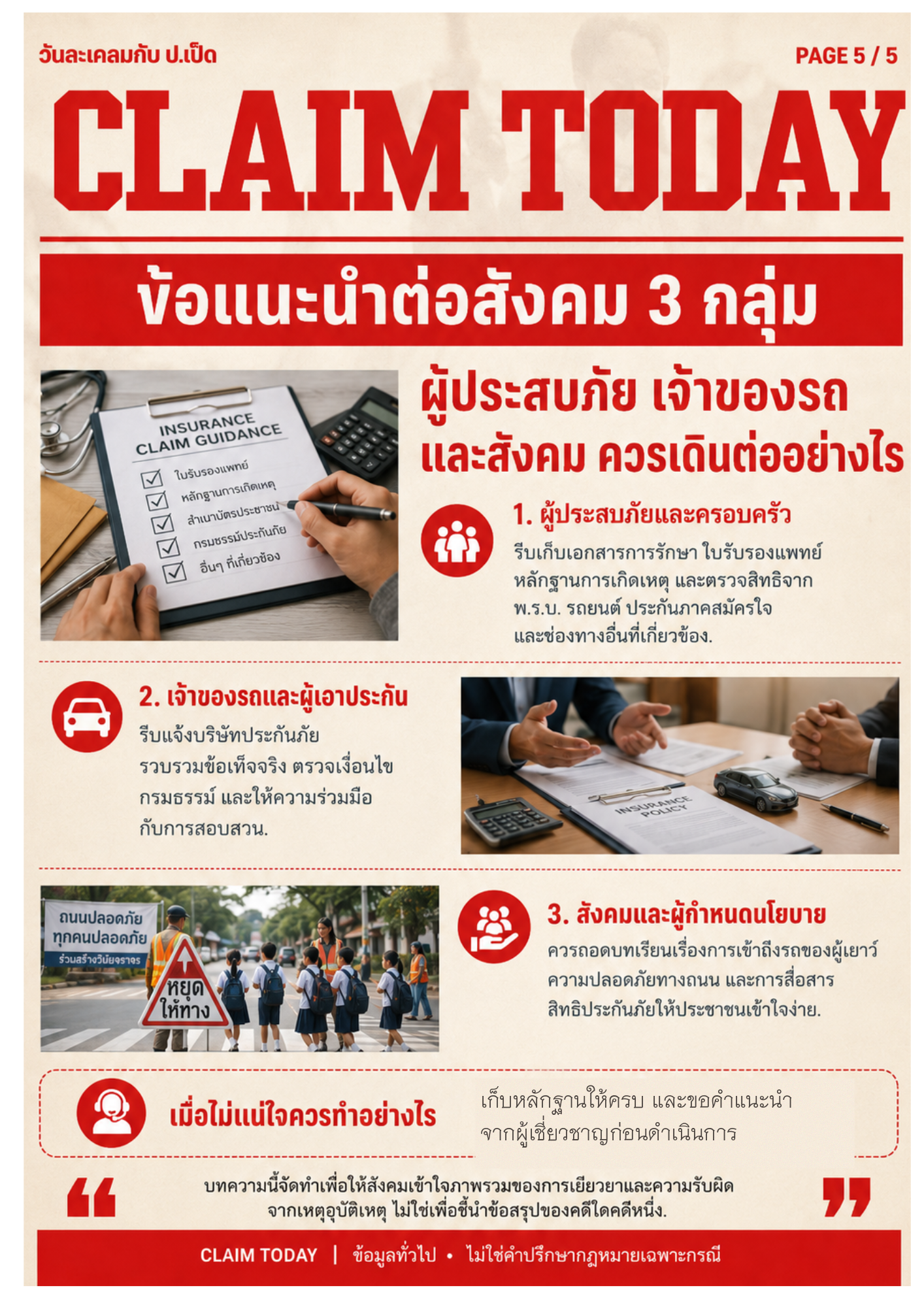 หน้า 5: ข้อแนะนำต่อสังคม 3 กลุ่ม (ภาพประกอบต้นฉบับ)
